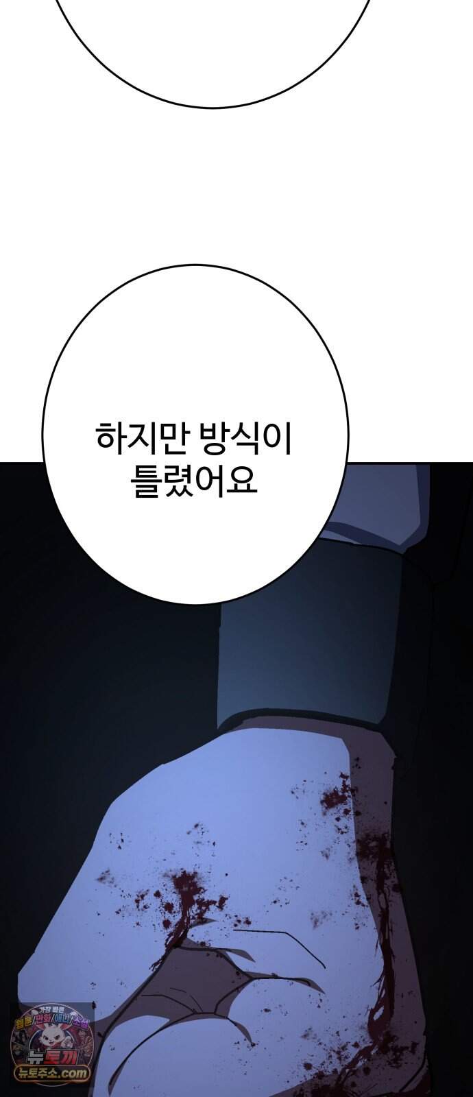 무능력자(네이버) 48화 8
