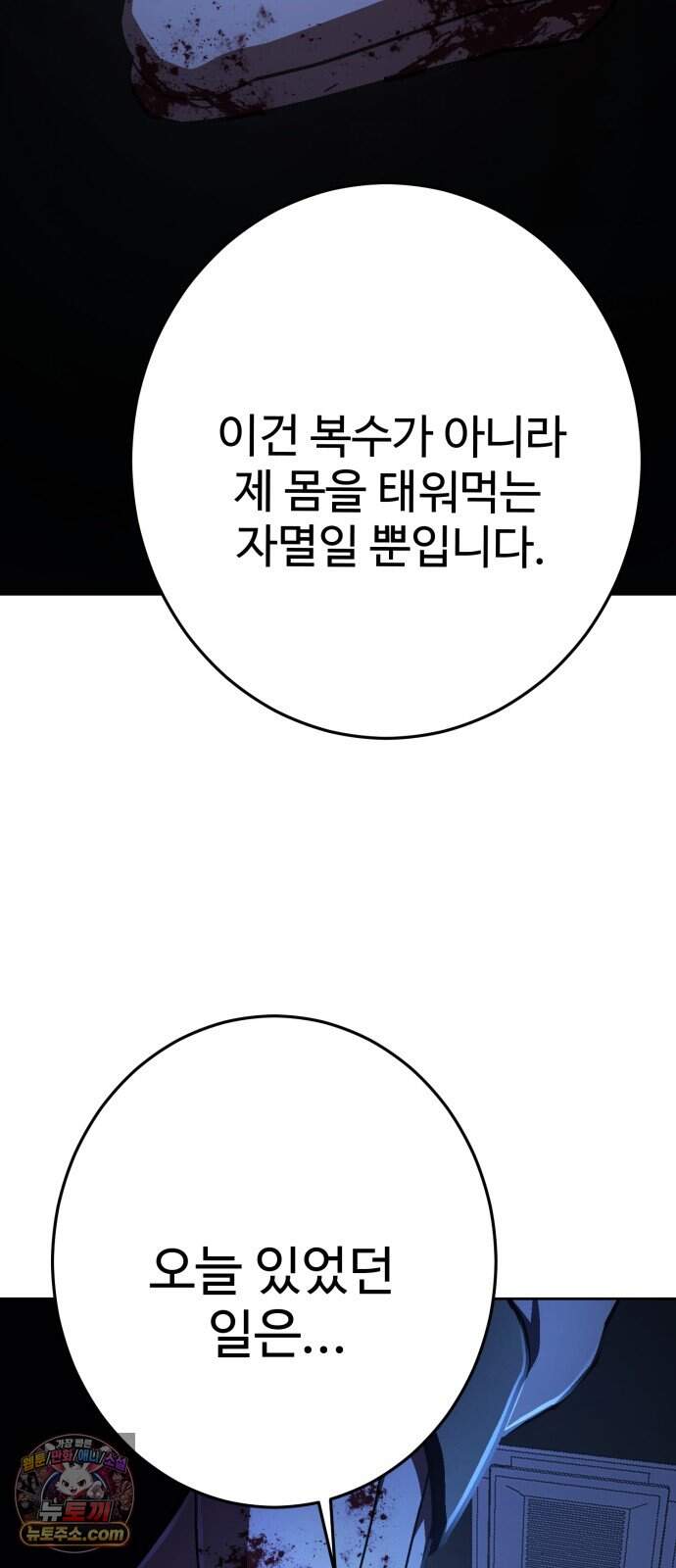 무능력자(네이버) 48화 9