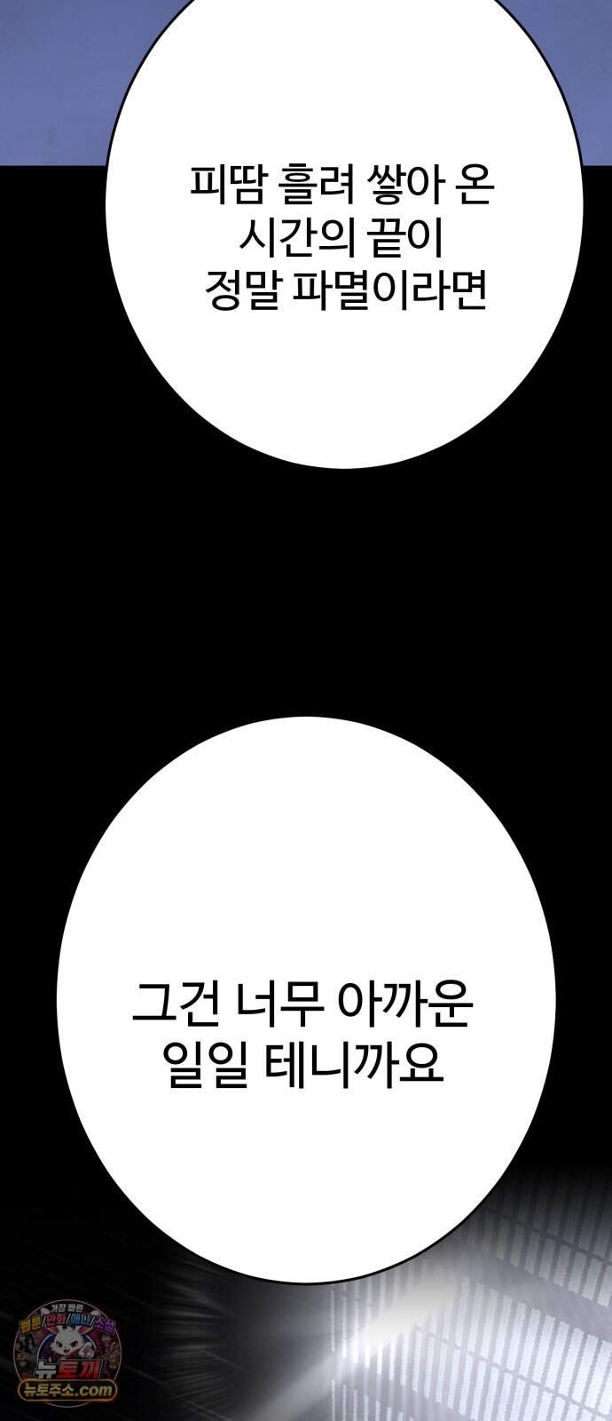 무능력자(네이버) 48화 12