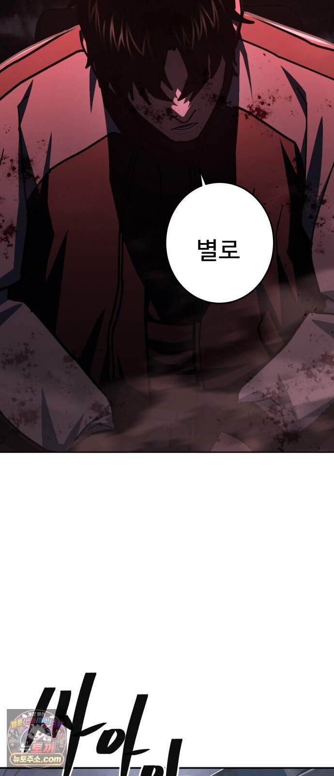 무능력자(네이버) 48화 16
