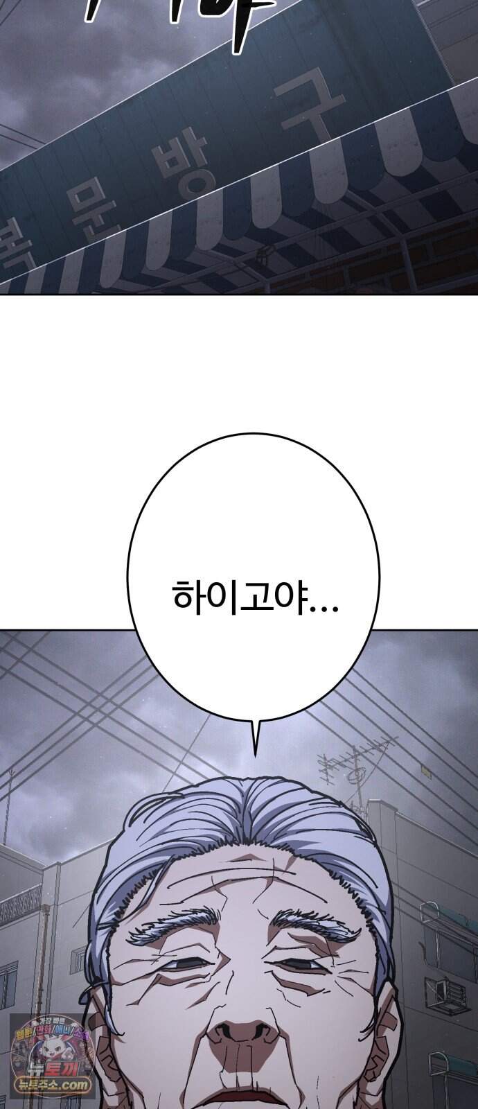 무능력자(네이버) 48화 17