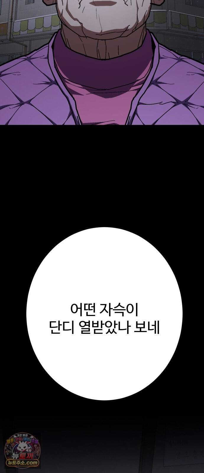 무능력자(네이버) 48화 18