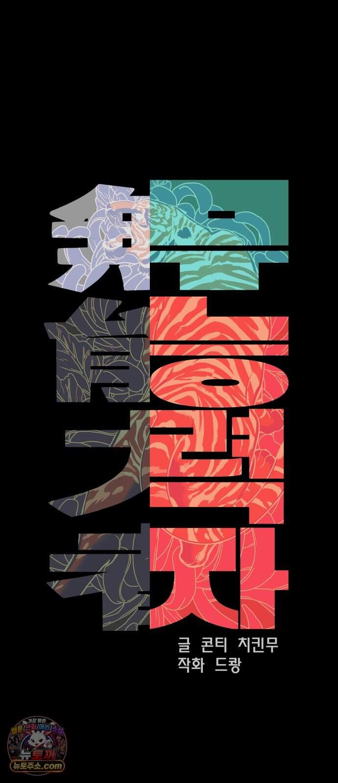 무능력자(네이버) 48화 20