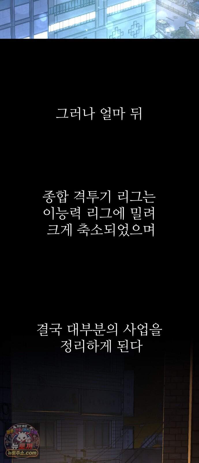 무능력자(네이버) 48화 24
