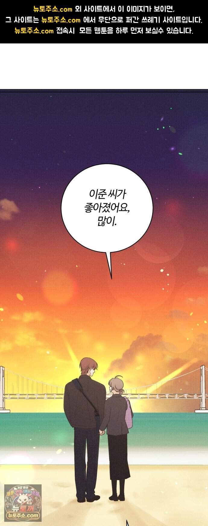 고백대리 38화． 집으로．．． (1) 1