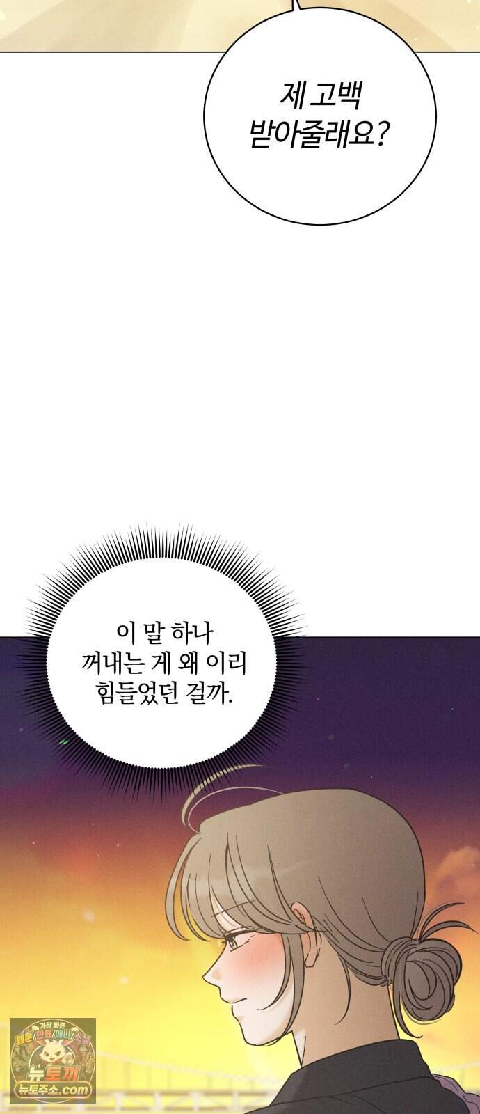 고백대리 38화． 집으로．．． (1) 2