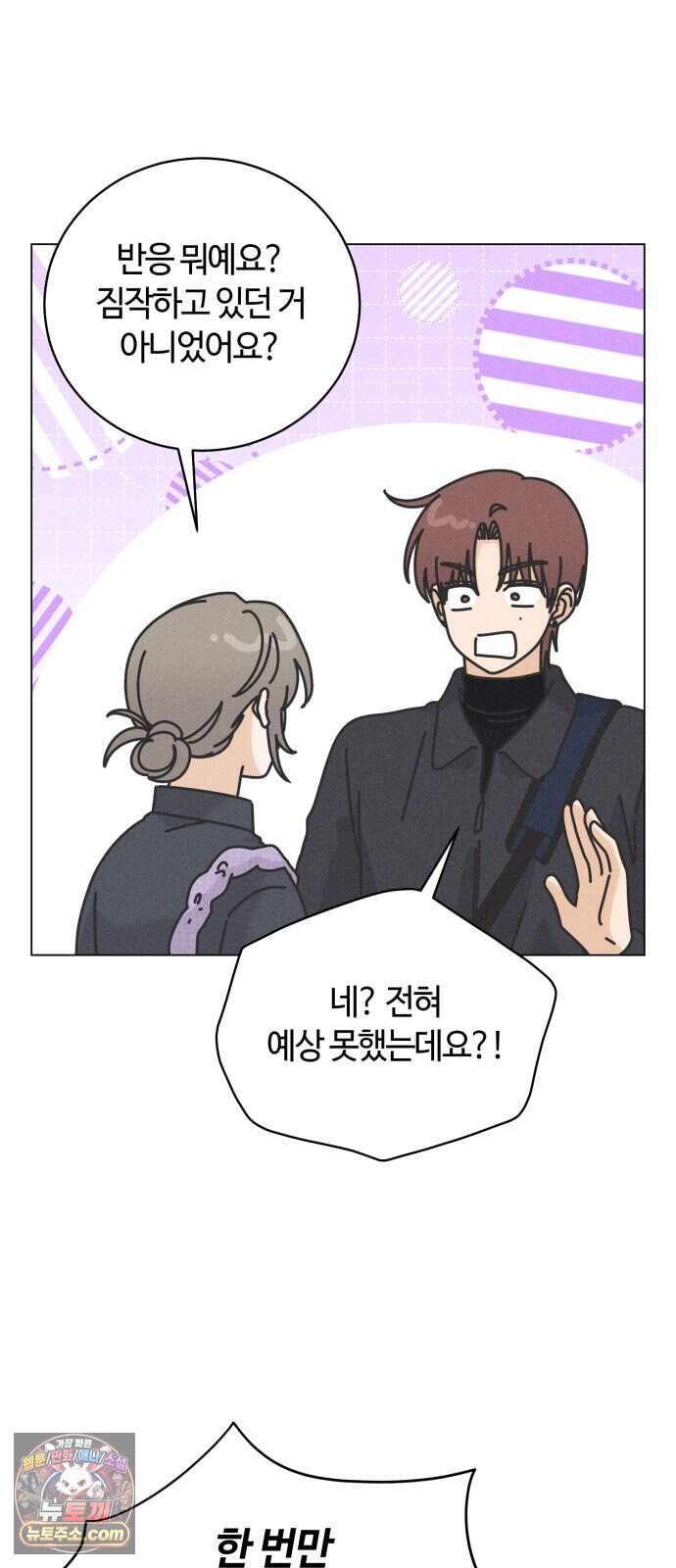 고백대리 38화． 집으로．．． (1) 6