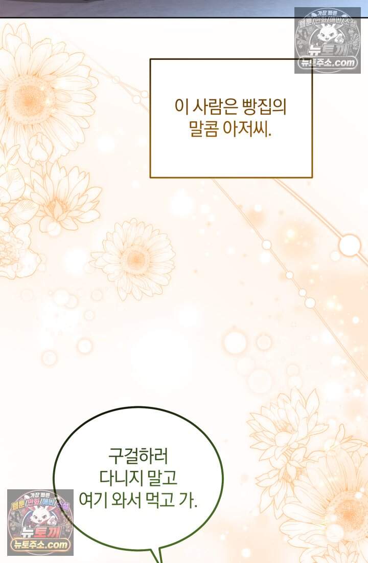 악당 두목의 의뢰를 받았다 32화 7