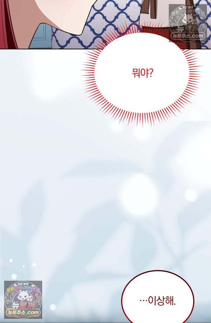 악당 두목의 의뢰를 받았다 32화 12