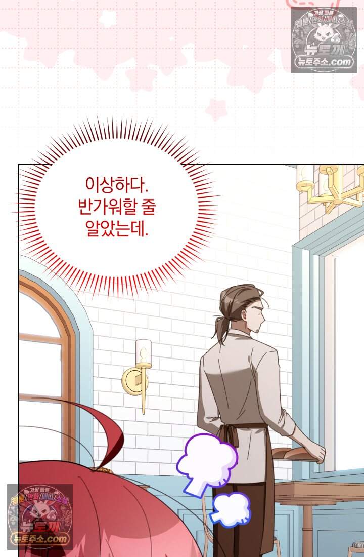 악당 두목의 의뢰를 받았다 32화 17