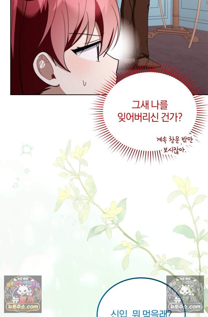 악당 두목의 의뢰를 받았다 32화 18