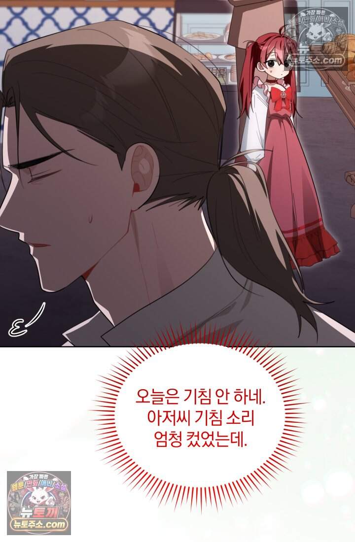 악당 두목의 의뢰를 받았다 32화 21