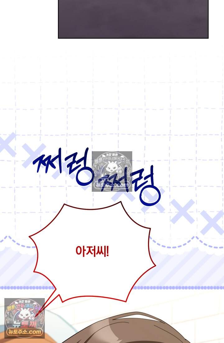 악당 두목의 의뢰를 받았다 32화 23