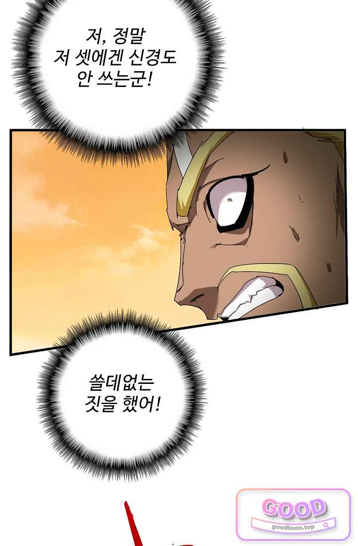 마황의 귀환 663화 6