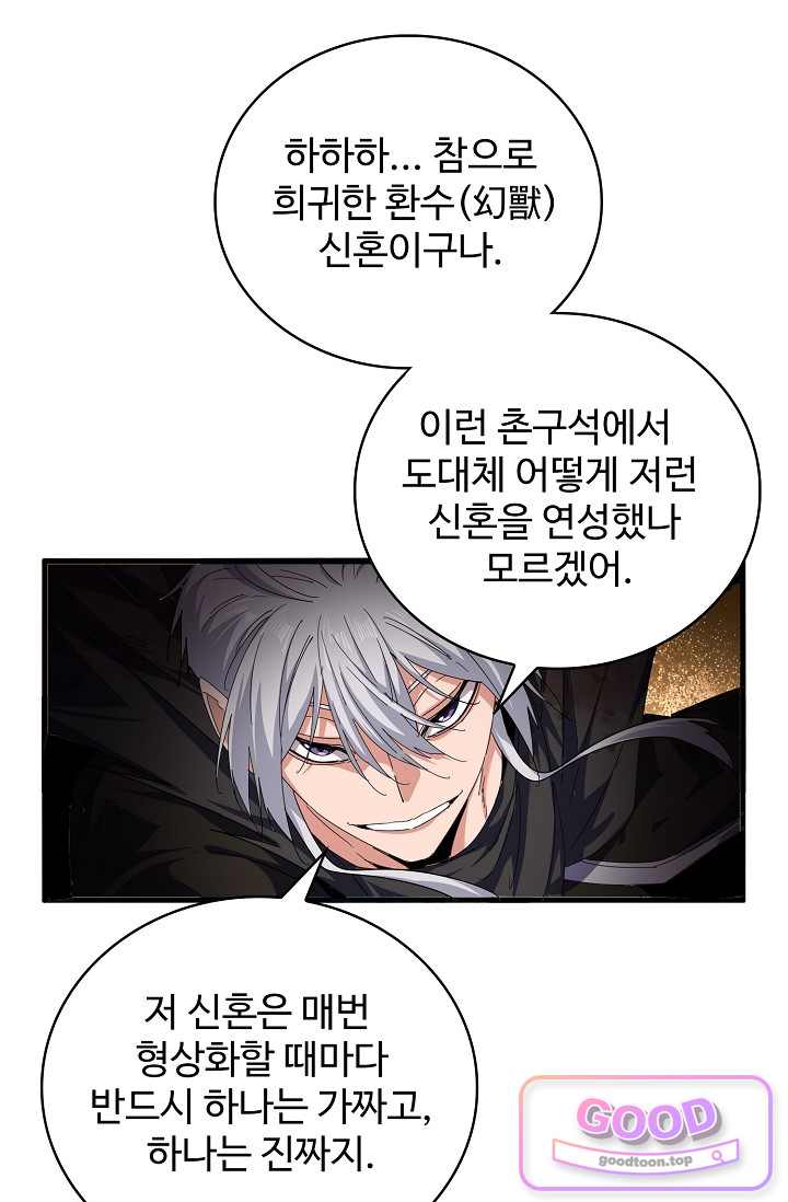 마황의 귀환 663화 14