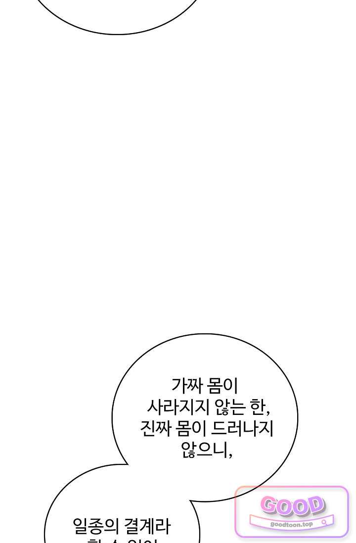 마황의 귀환 663화 15