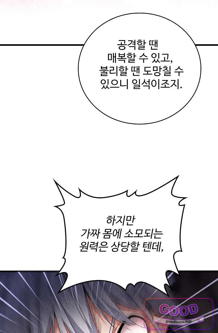 마황의 귀환 663화 17