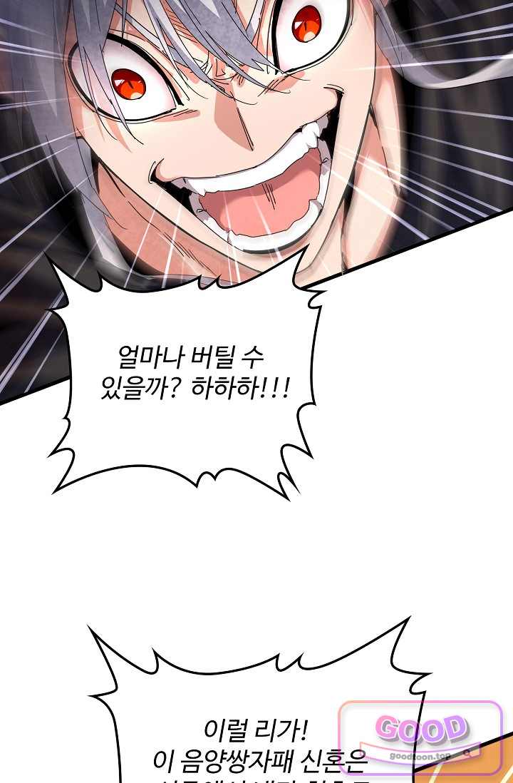 마황의 귀환 663화 18