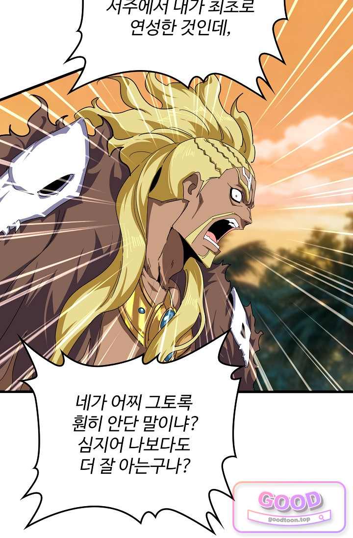 마황의 귀환 663화 19