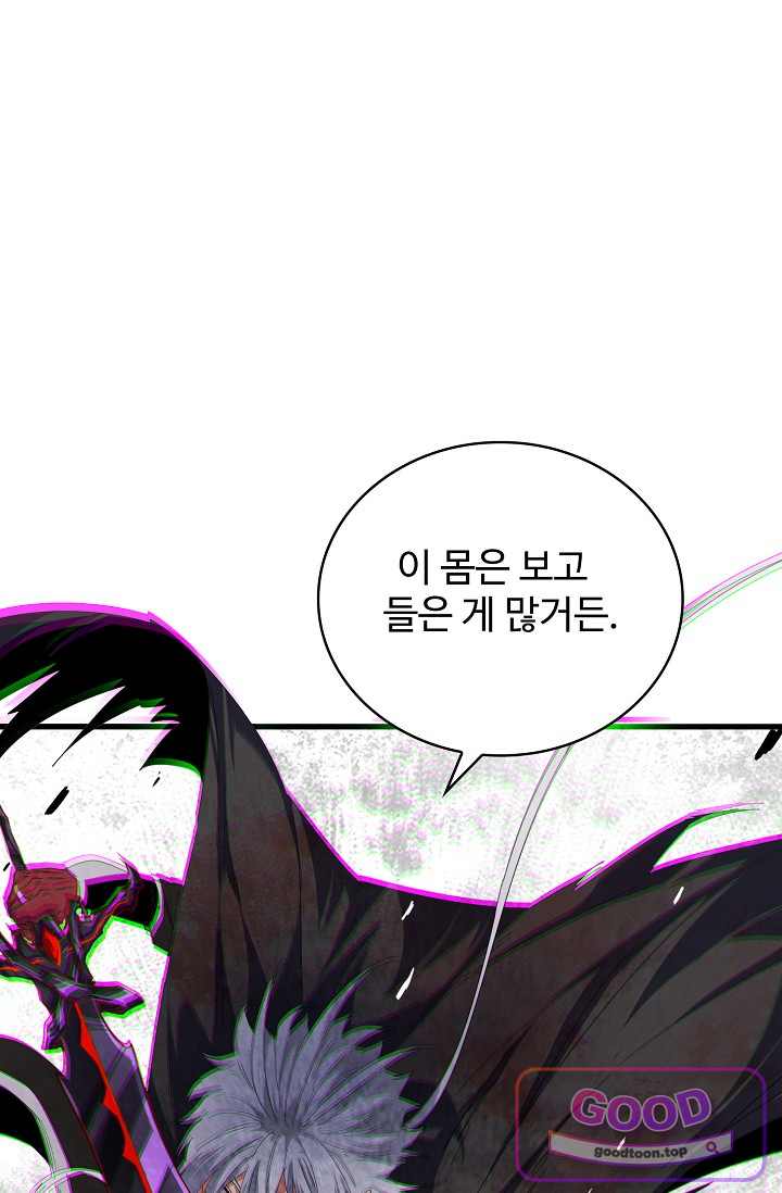 마황의 귀환 663화 20