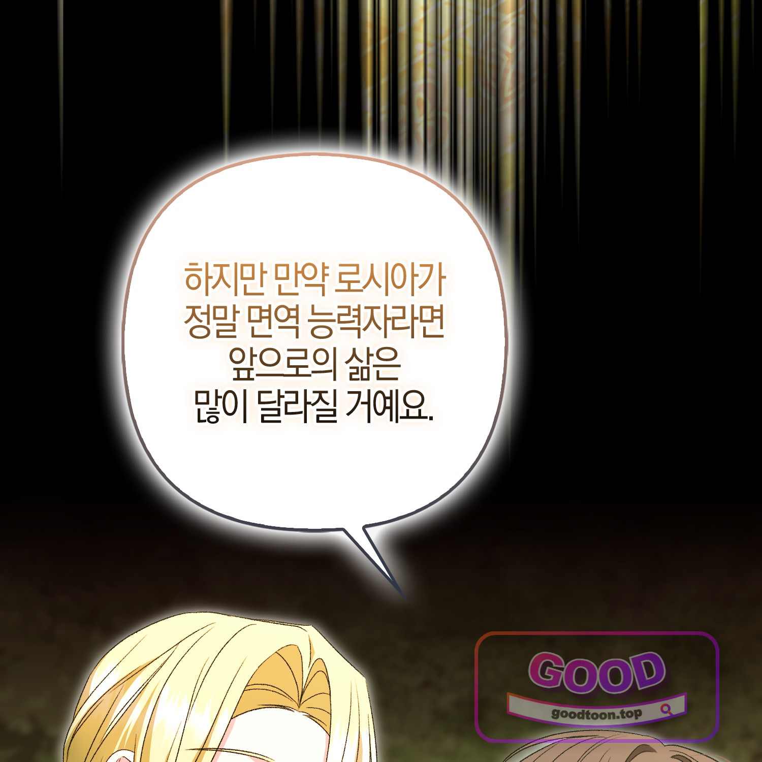 암흑길드 후계자가 운영하는 카페입니다 30화 14