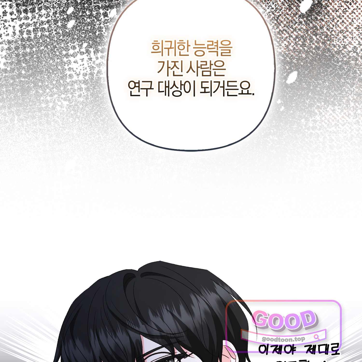 암흑길드 후계자가 운영하는 카페입니다 30화 16