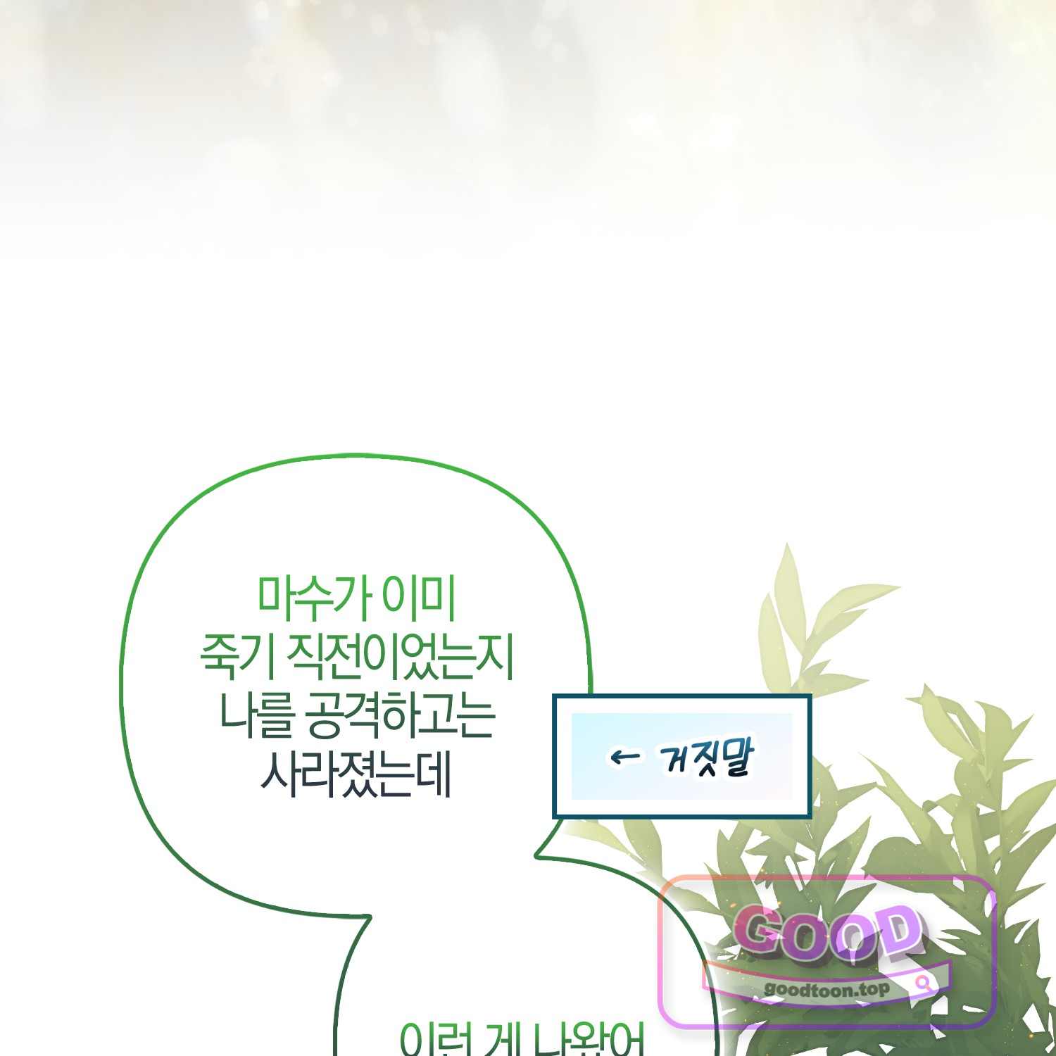 암흑길드 후계자가 운영하는 카페입니다 30화 24