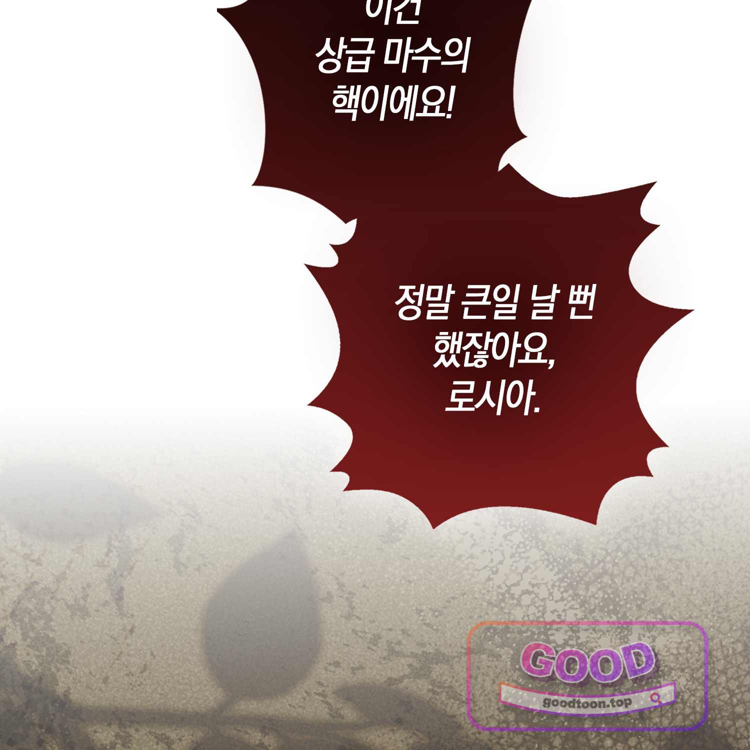 암흑길드 후계자가 운영하는 카페입니다 30화 26