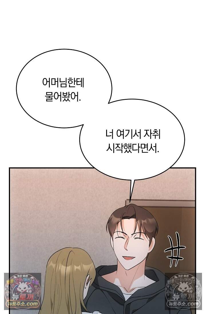 석팀장 사용설명서 [19세 완전판] 18화 3