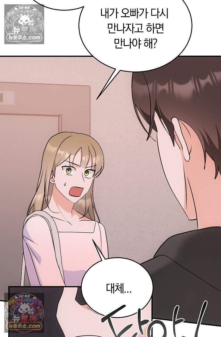 석팀장 사용설명서 [19세 완전판] 18화 20