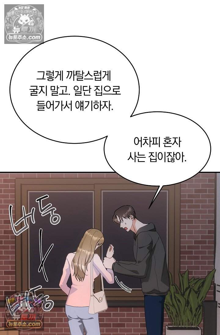석팀장 사용설명서 [19세 완전판] 18화 23