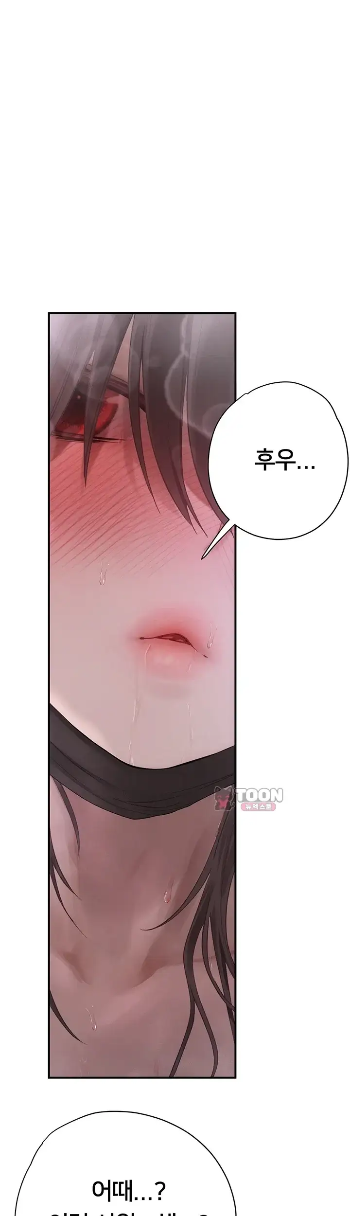 두근두근 S매칭 16화 1