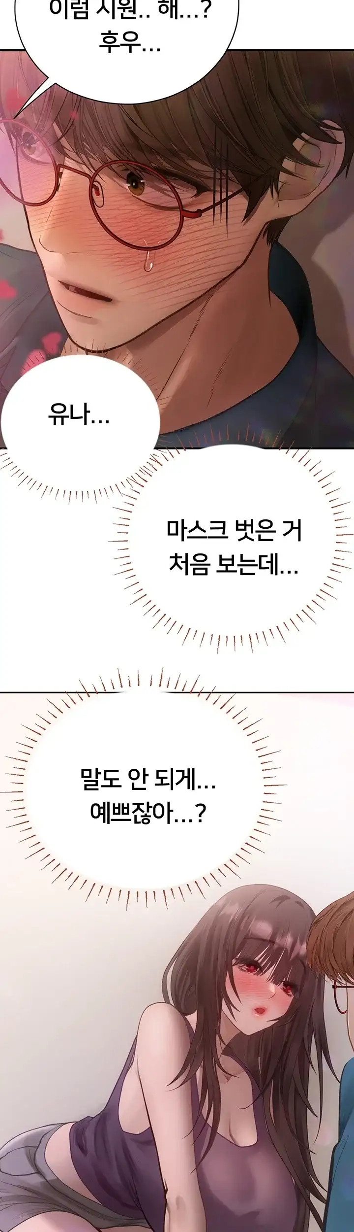 두근두근 S매칭 16화 2