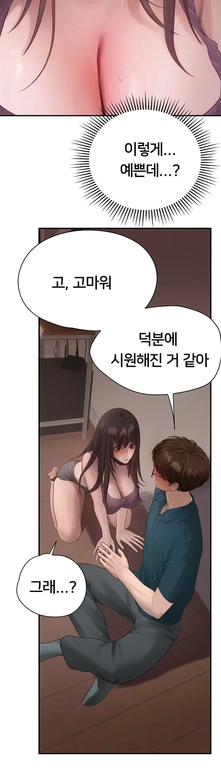 두근두근 S매칭 16화 4