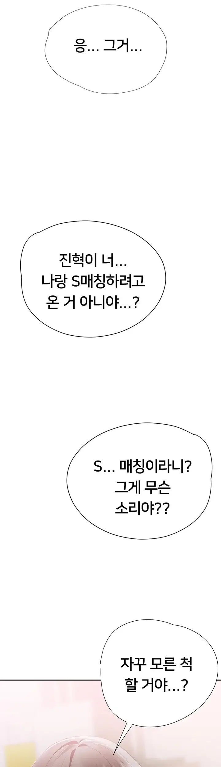 두근두근 S매칭 16화 6