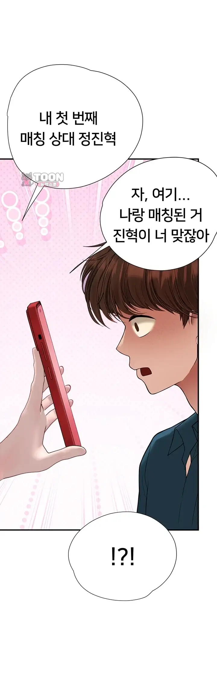 두근두근 S매칭 16화 8