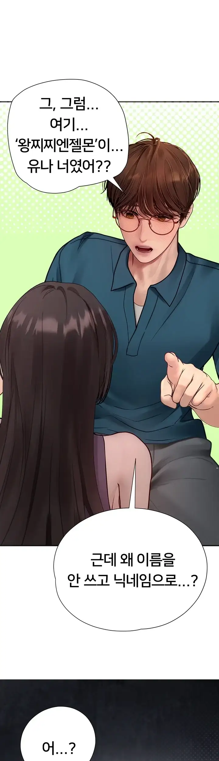 두근두근 S매칭 16화 9