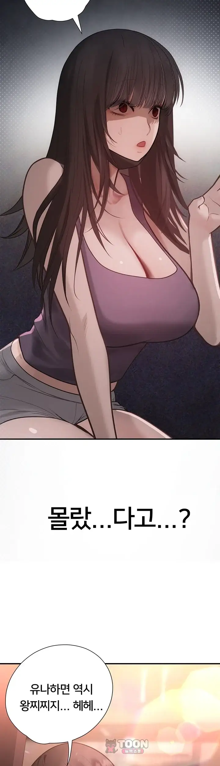 두근두근 S매칭 16화 10
