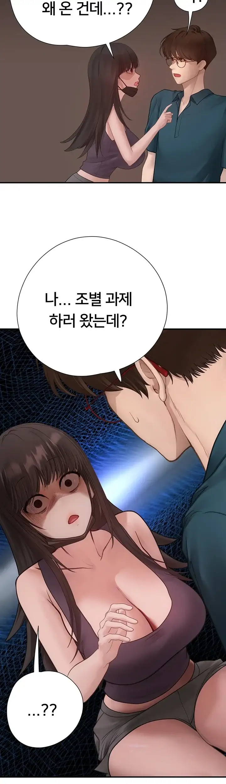 두근두근 S매칭 16화 12