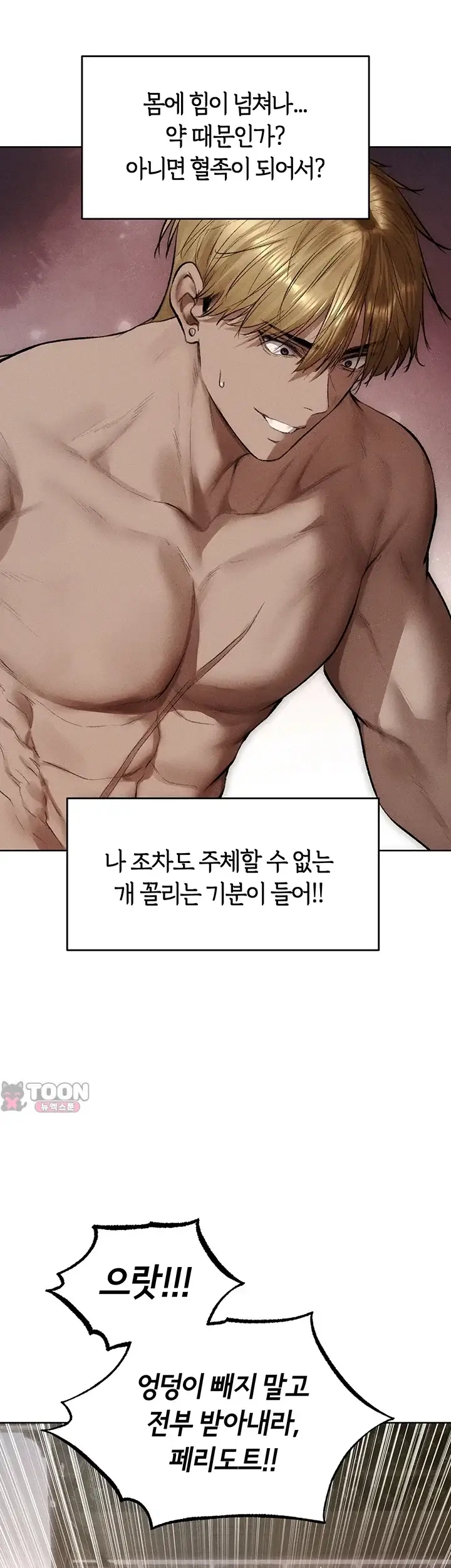 이세계 밀프 헌터 134화 3