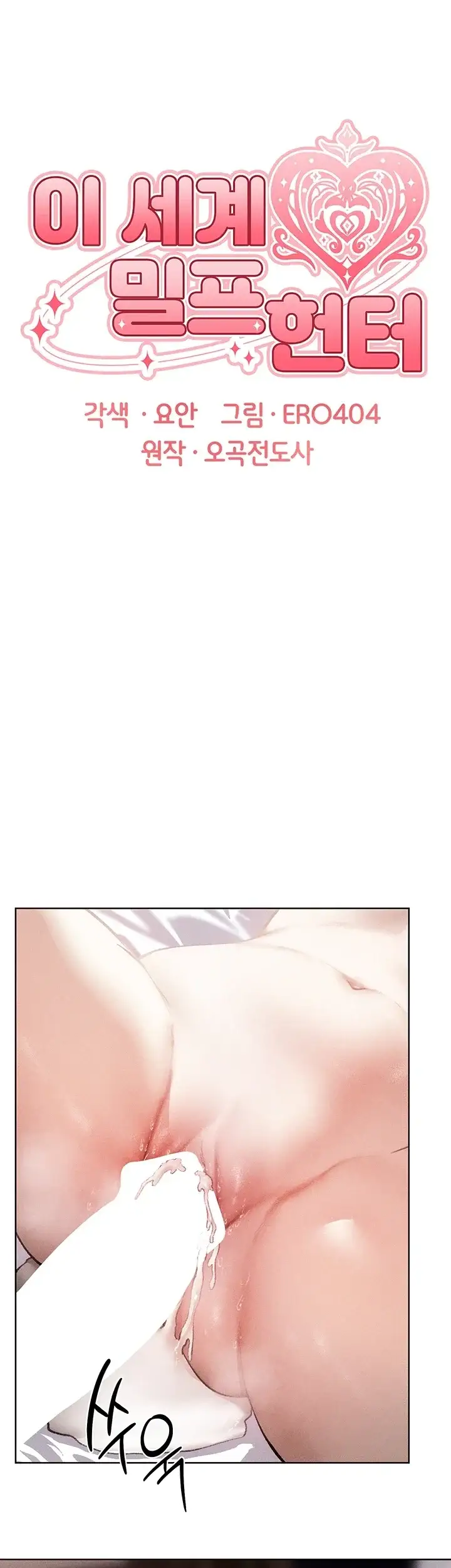 이세계 밀프 헌터 134화 7