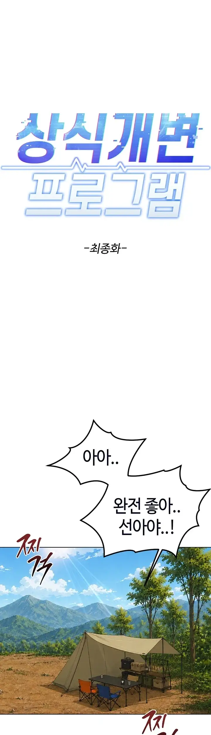 상식개변 프로그램 85화 최종화 5