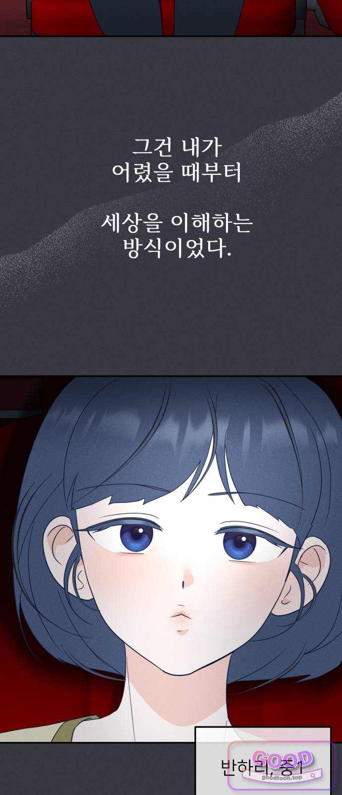 방과후 짝사랑 시네마 1화 3