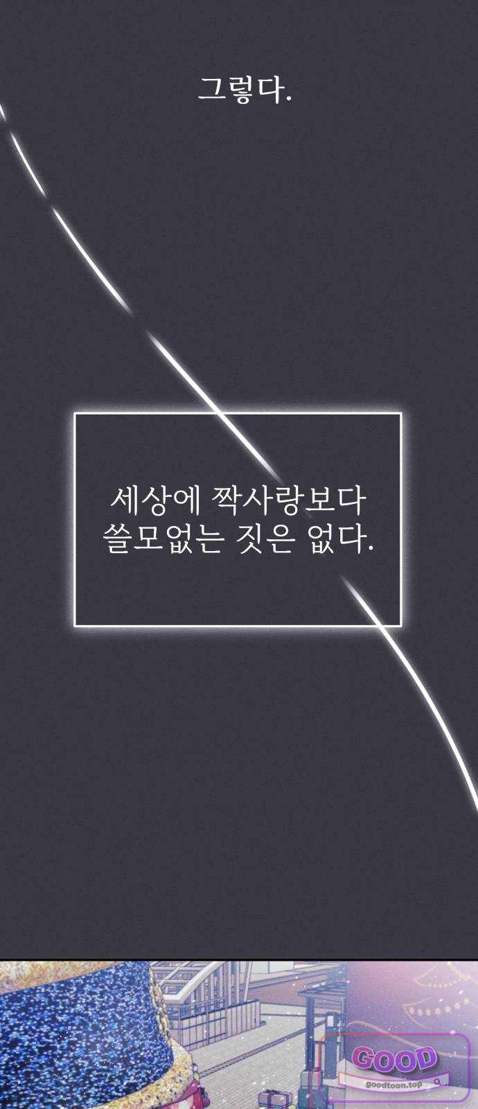 방과후 짝사랑 시네마 1화 7