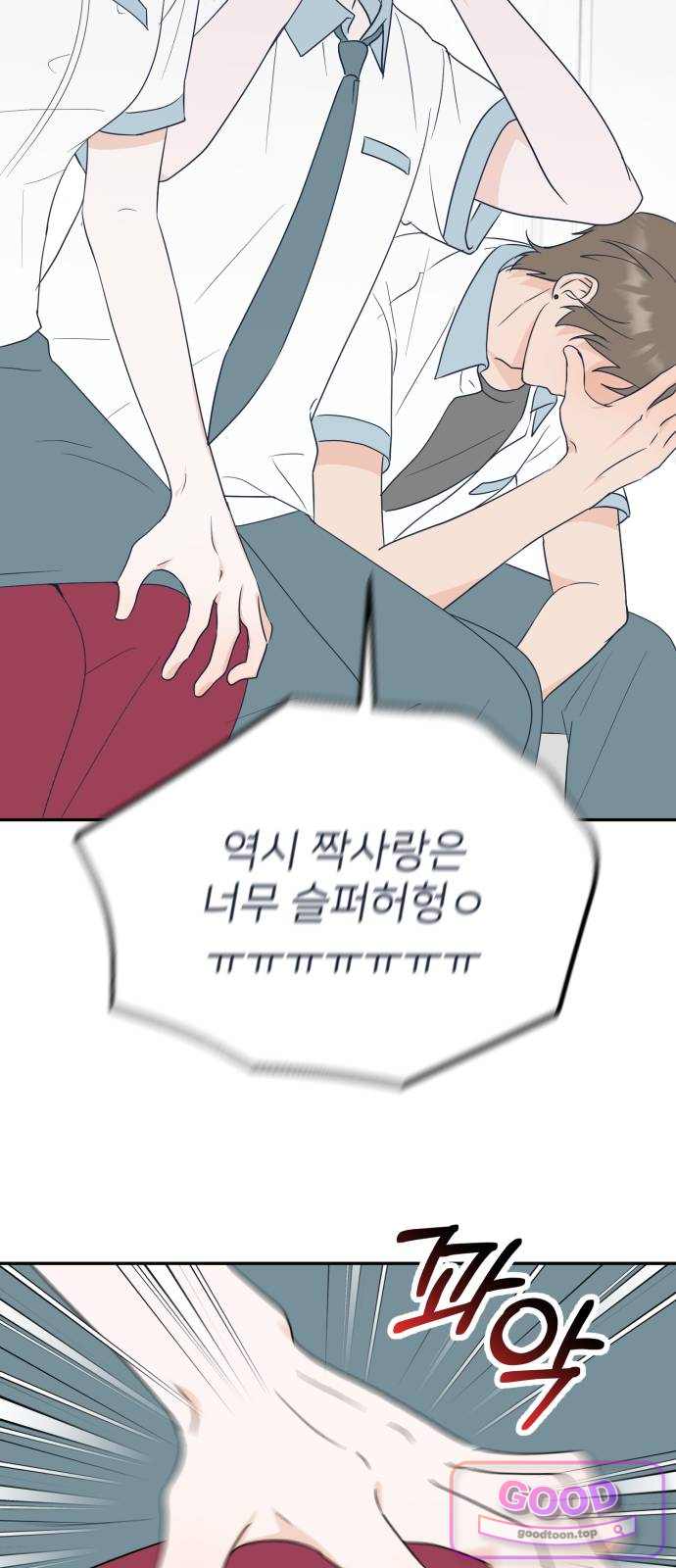 방과후 짝사랑 시네마 1화 17