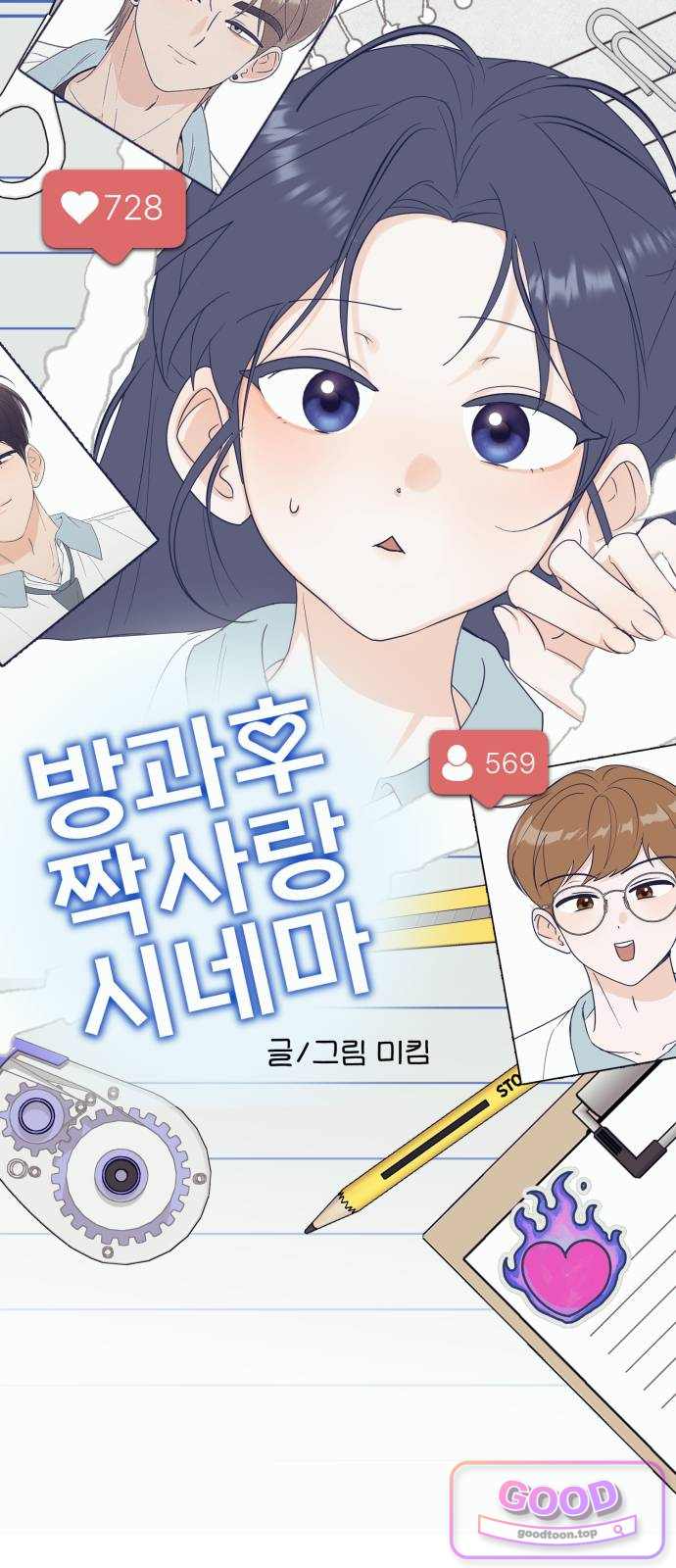 방과후 짝사랑 시네마 1화 19