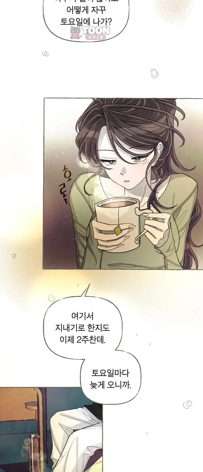 아이캣치유 ＃44． 바로 지금 4