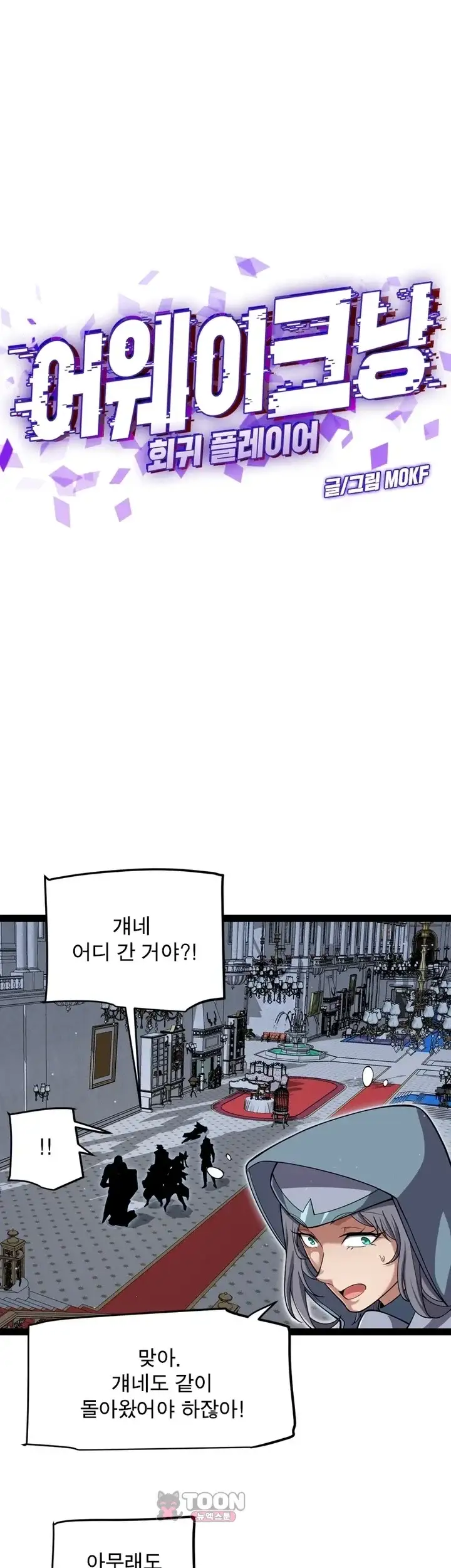 어웨이크닝: 회귀 플레이어 289화 1