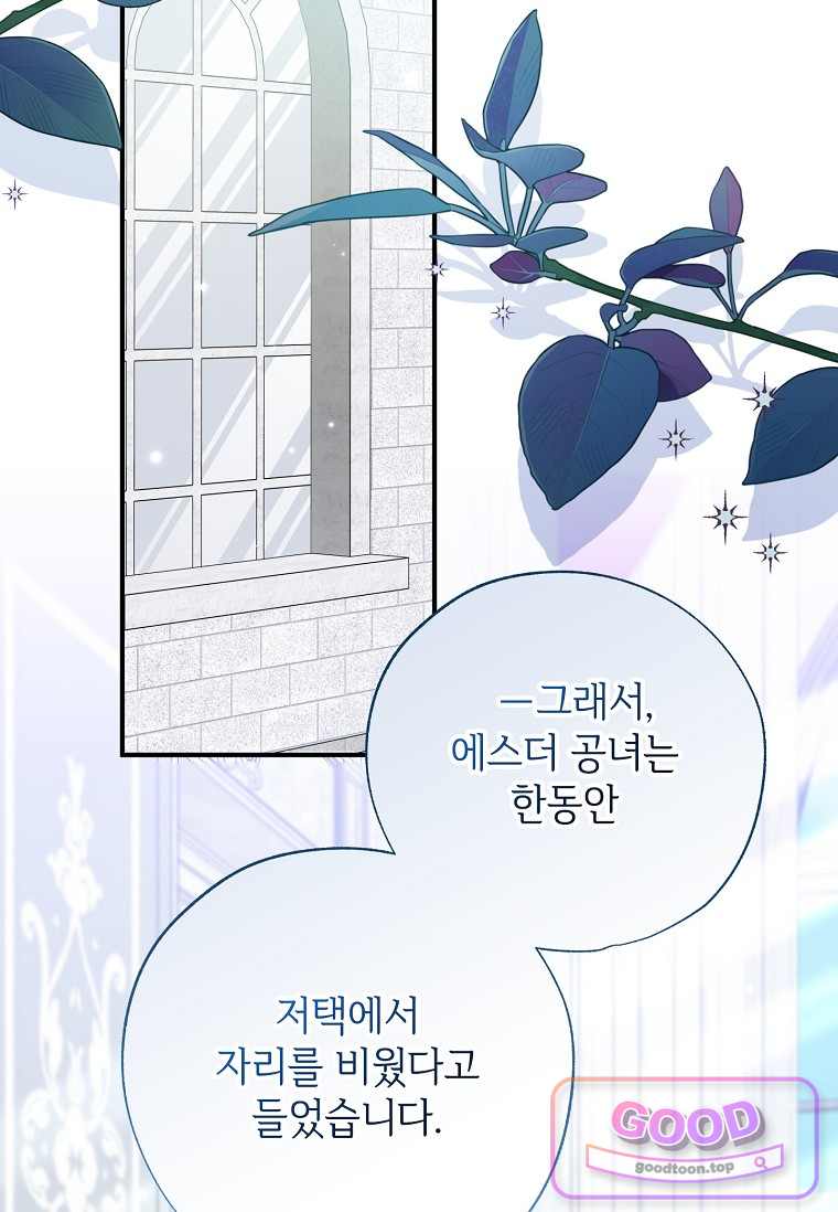 대공가에 입양된 성녀님 98화 3
