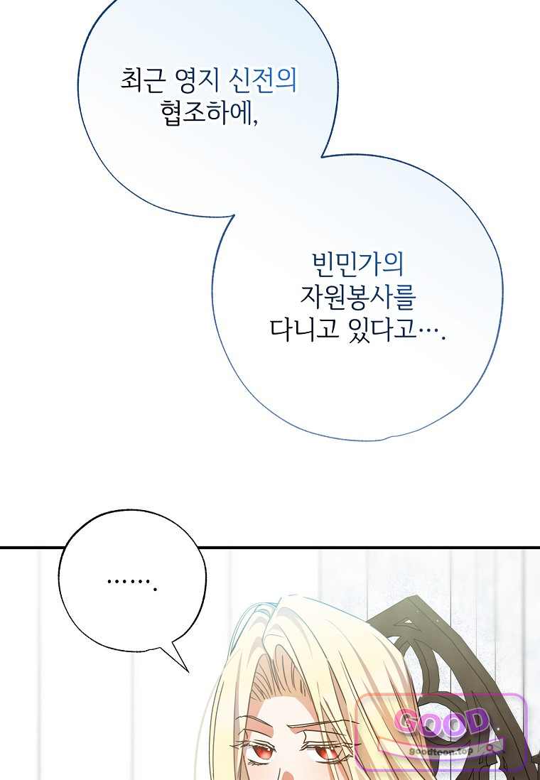대공가에 입양된 성녀님 98화 5